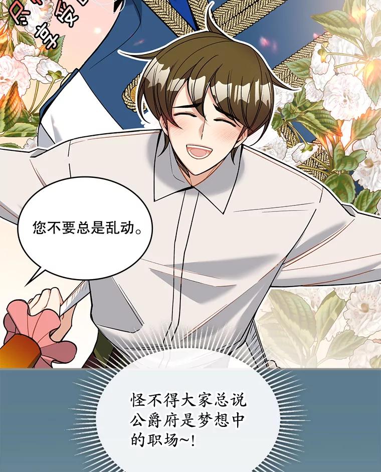 《悔改吧，公爵大人！》29.新衣服 第17页