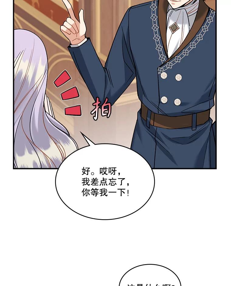 《悔改吧，公爵大人！》29.新衣服 第20页