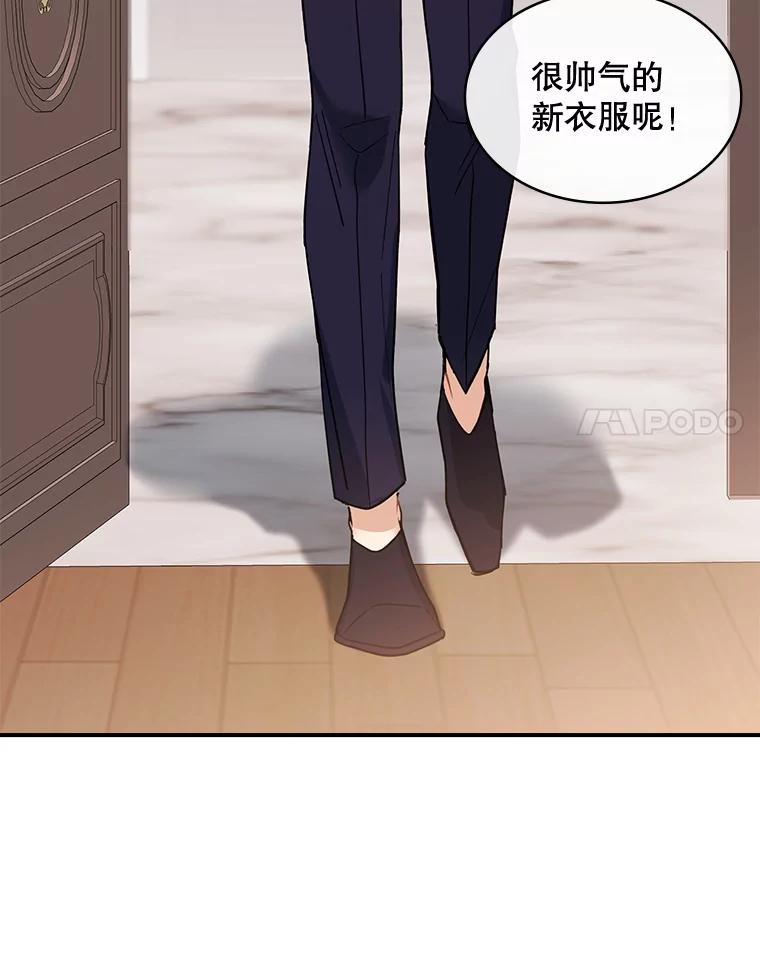 《悔改吧，公爵大人！》29.新衣服 第8页