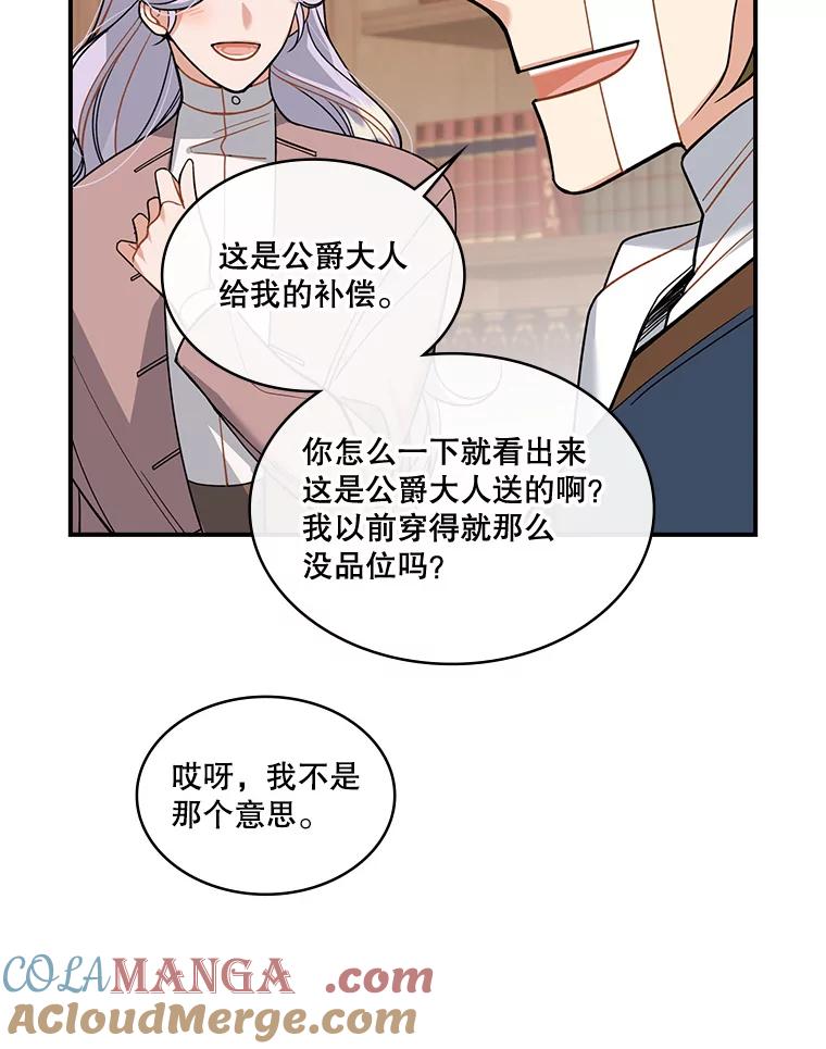 《悔改吧，公爵大人！》29.新衣服 第10页