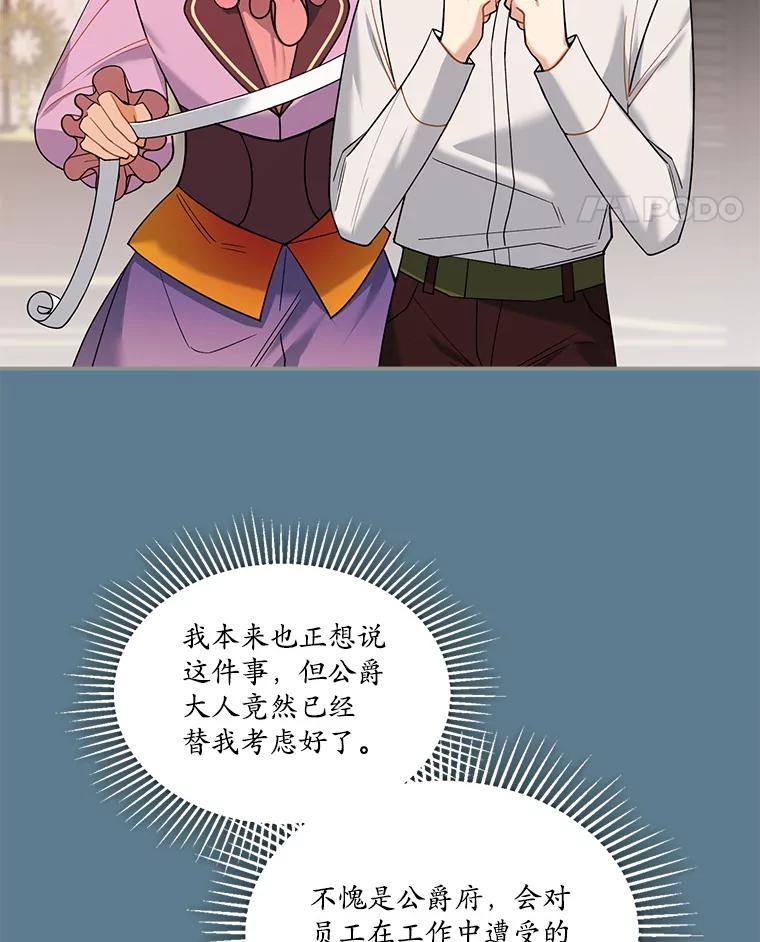 《悔改吧，公爵大人！》29.新衣服 第15页