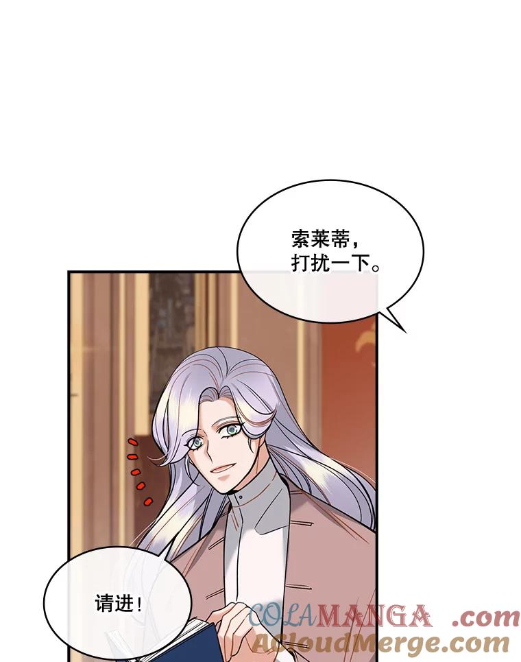 《悔改吧，公爵大人！》29.新衣服 第4页