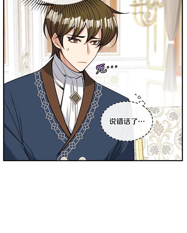 《悔改吧，公爵大人！》29.新衣服 第81页