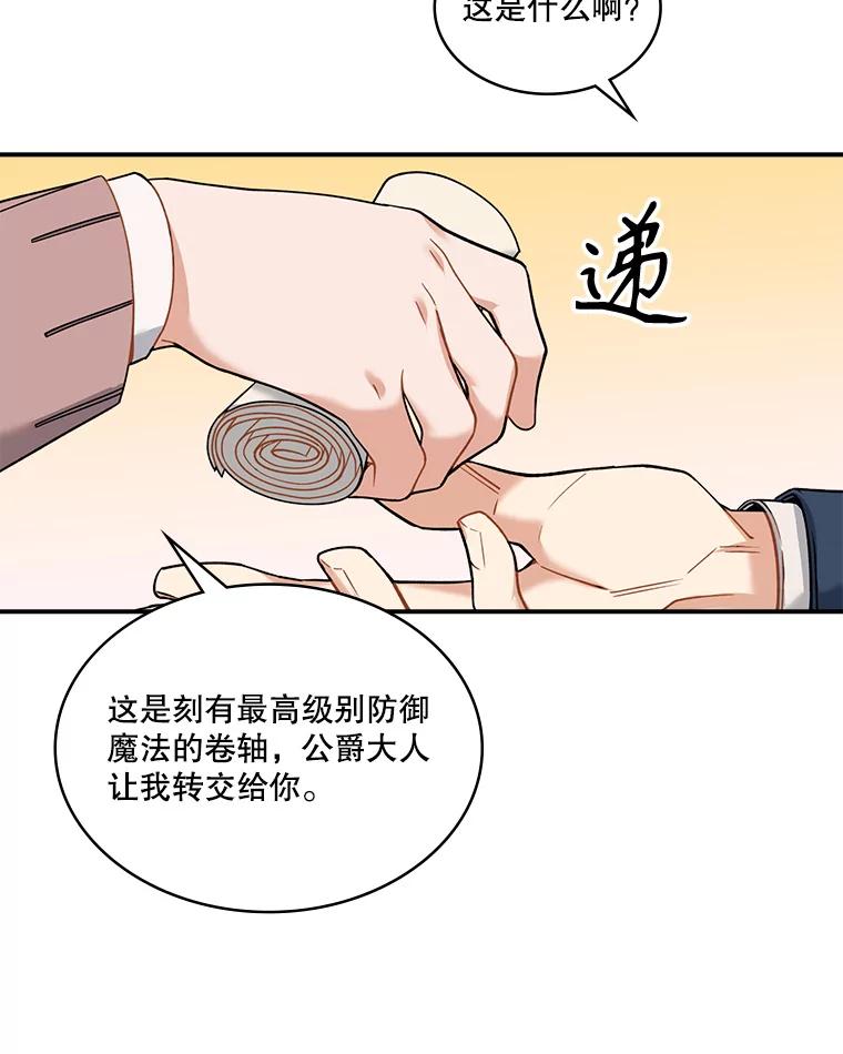 《悔改吧，公爵大人！》29.新衣服 第21页