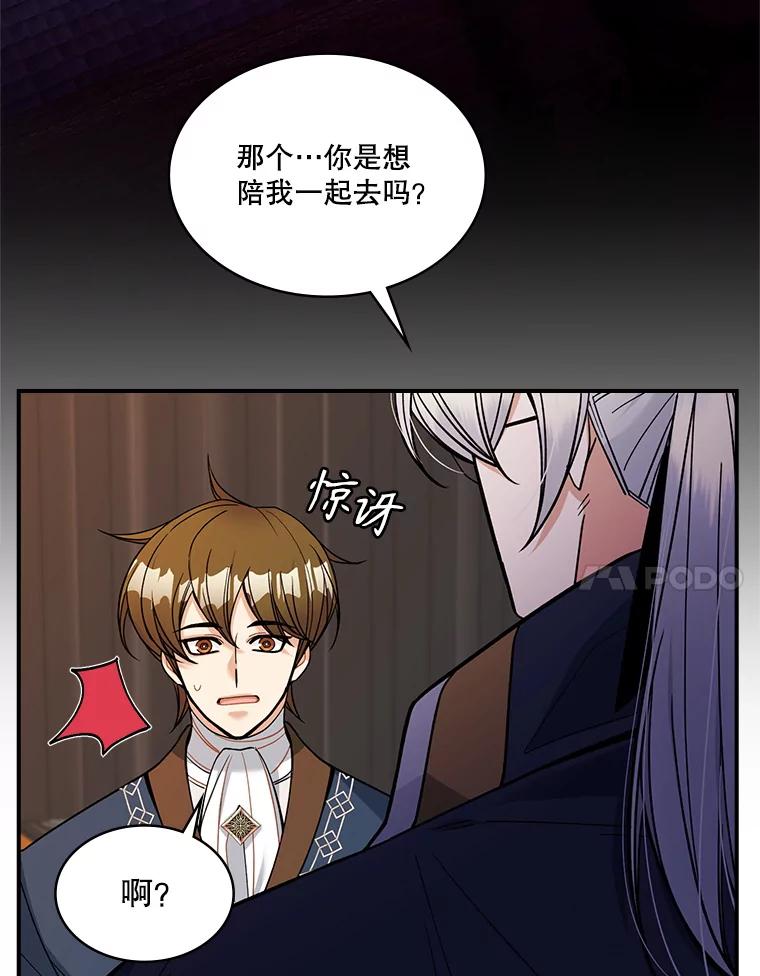 《悔改吧，公爵大人！》29.新衣服 第42页