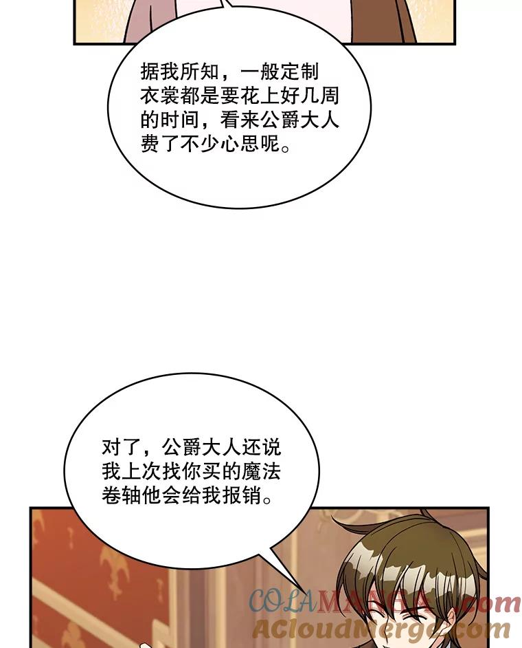 《悔改吧，公爵大人！》29.新衣服 第19页