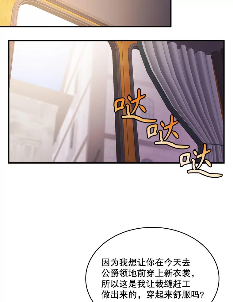《悔改吧，公爵大人！》29.新衣服 第27页