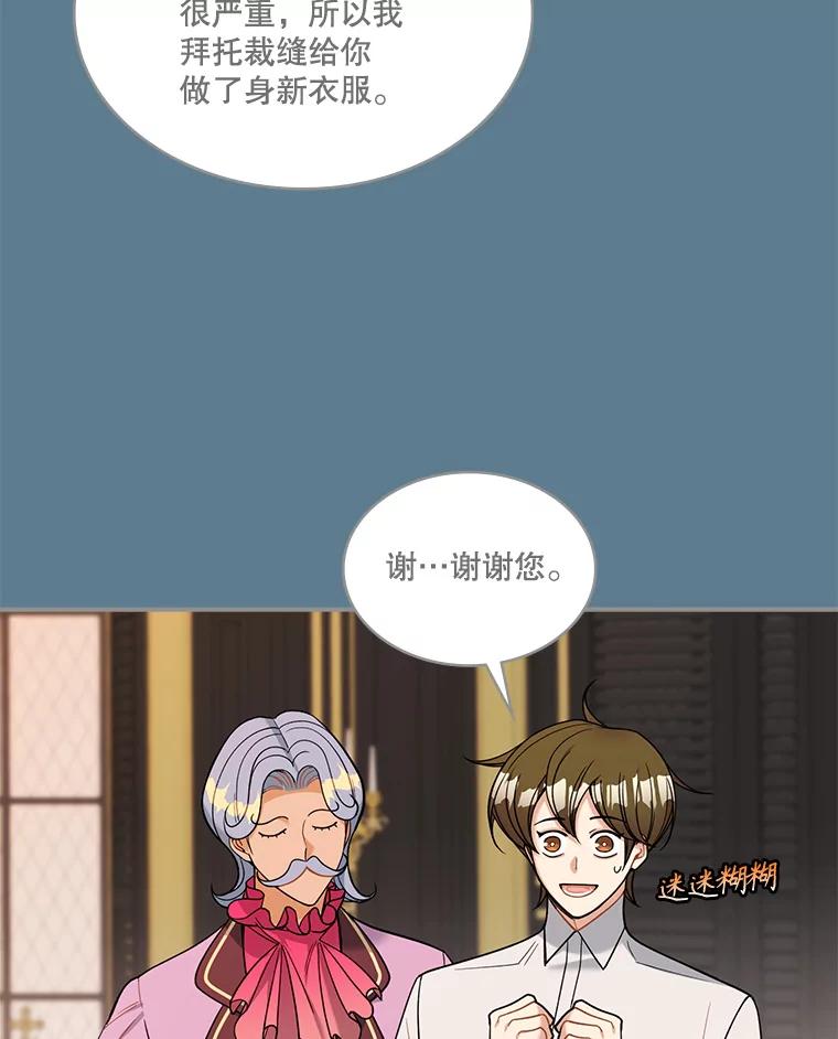 《悔改吧，公爵大人！》29.新衣服 第14页