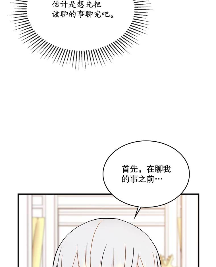《悔改吧，公爵大人！》29.新衣服 第71页