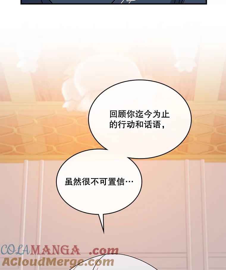 《悔改吧，公爵大人！》29.新衣服 第85页