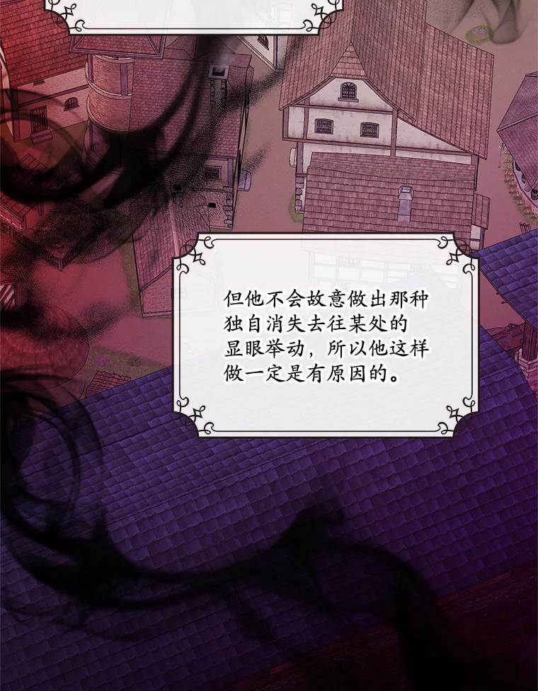 《悔改吧，公爵大人！》29.新衣服 第41页