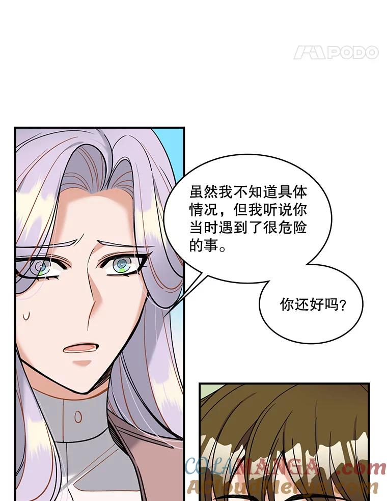 《悔改吧，公爵大人！》29.新衣服 第22页