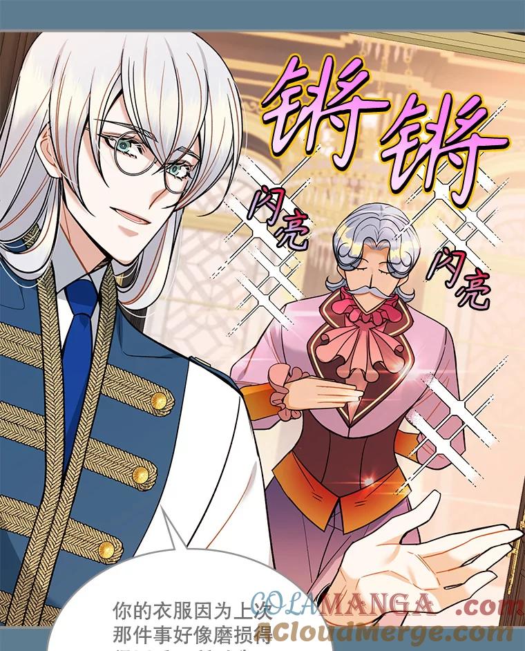 《悔改吧，公爵大人！》29.新衣服 第13页