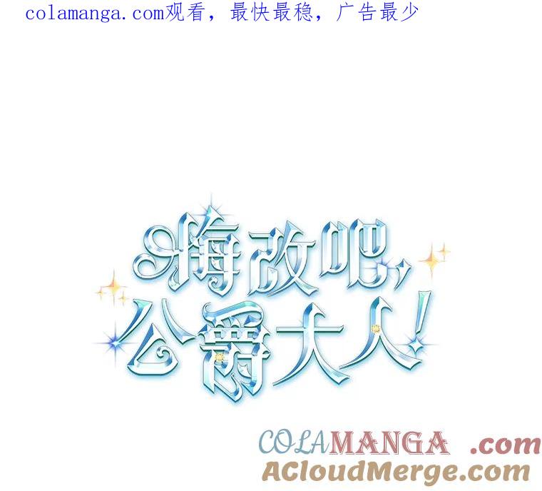 《悔改吧，公爵大人！》29.新衣服 第1页