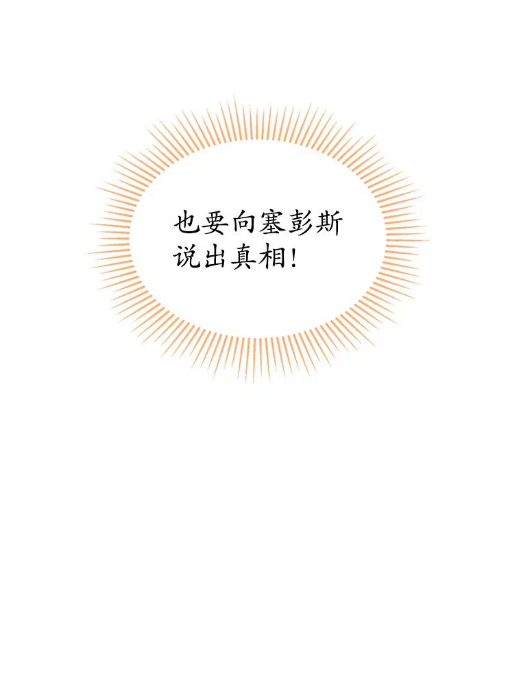 《悔改吧，公爵大人！》29.新衣服 第98页