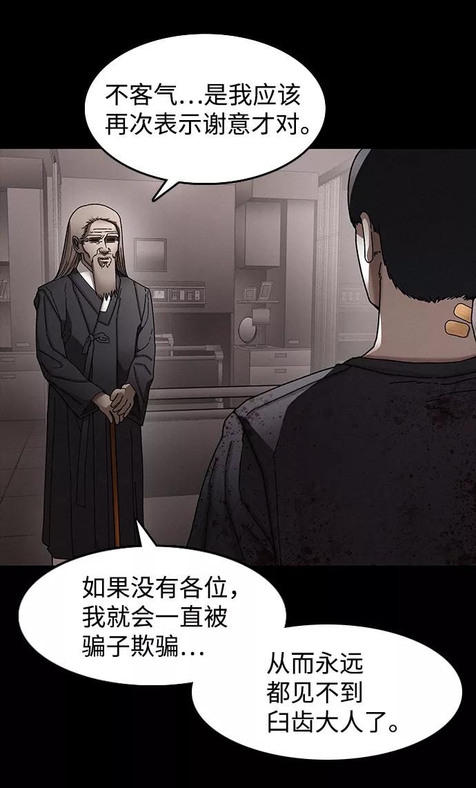 《捕食动物》第30话 第39页
