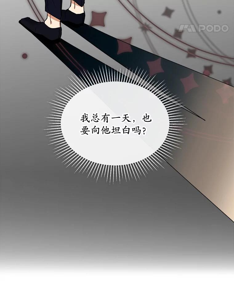 《悔改吧，公爵大人！》29.新衣服 第53页