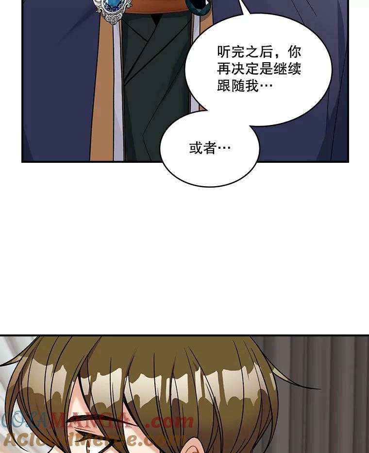 《悔改吧，公爵大人！》29.新衣服 第58页