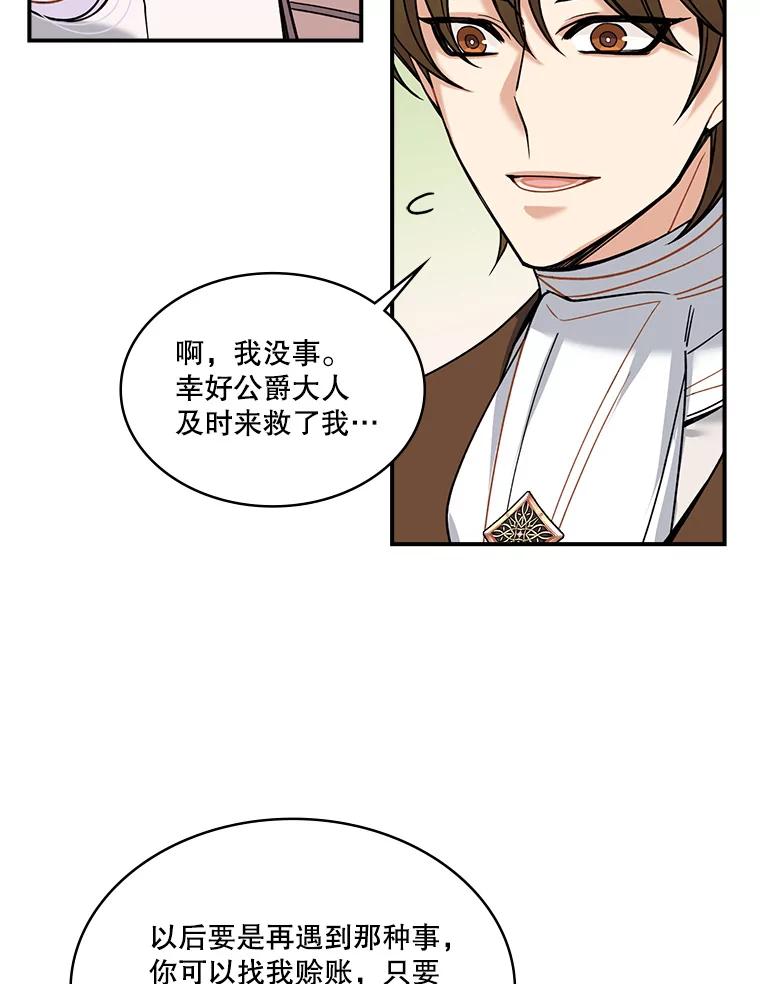 《悔改吧，公爵大人！》29.新衣服 第23页