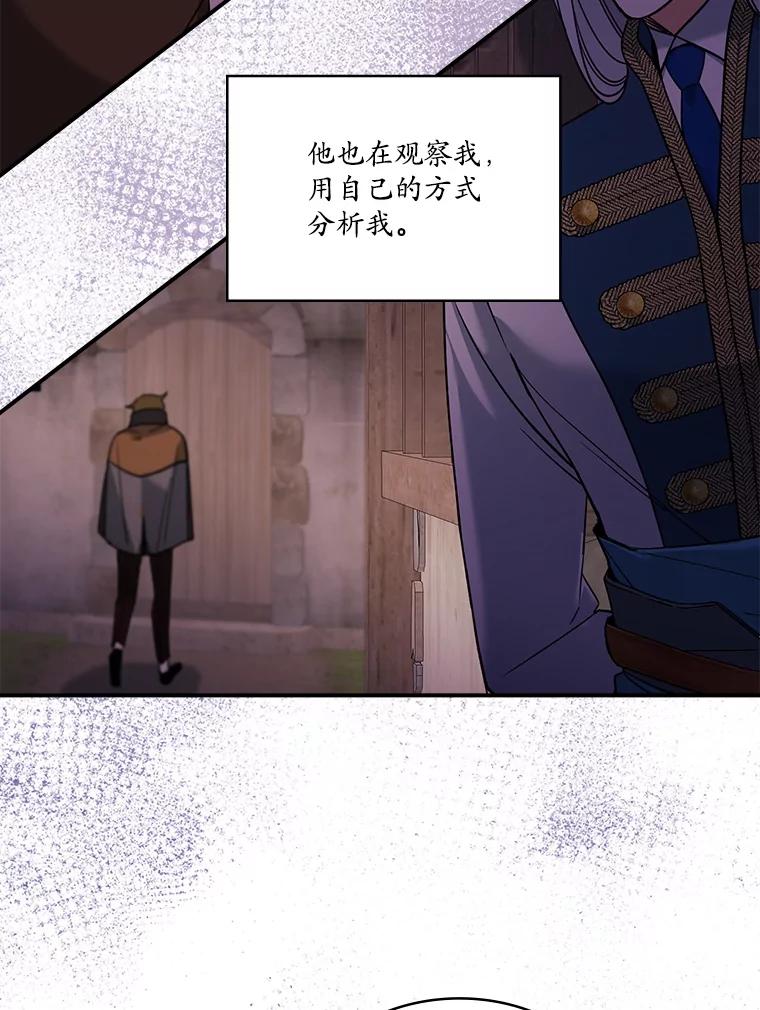 《悔改吧，公爵大人！》29.新衣服 第92页