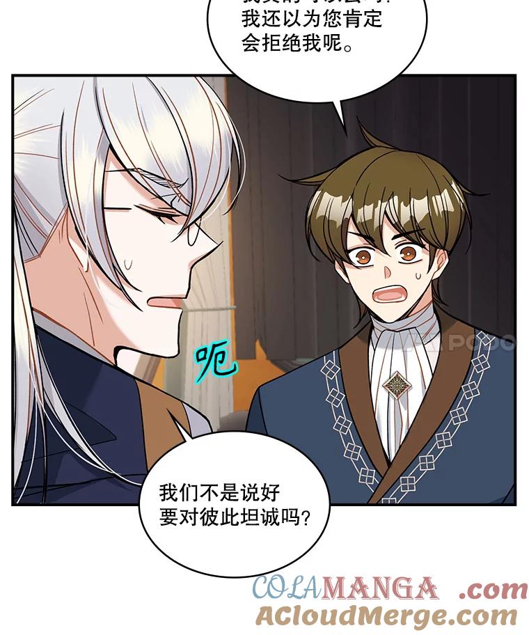 《悔改吧，公爵大人！》29.新衣服 第49页