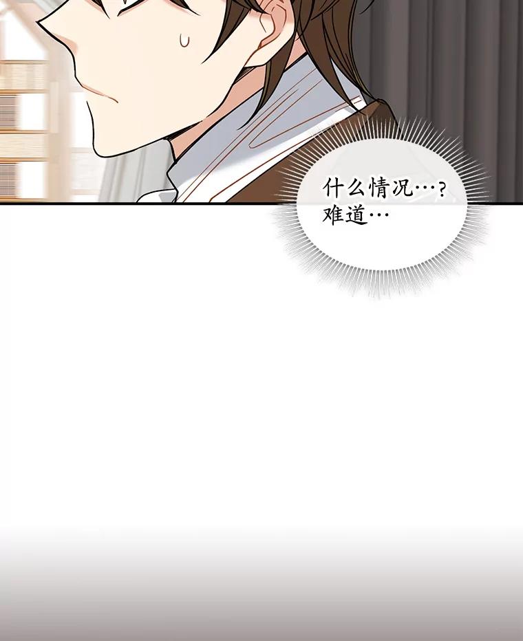 《悔改吧，公爵大人！》29.新衣服 第59页