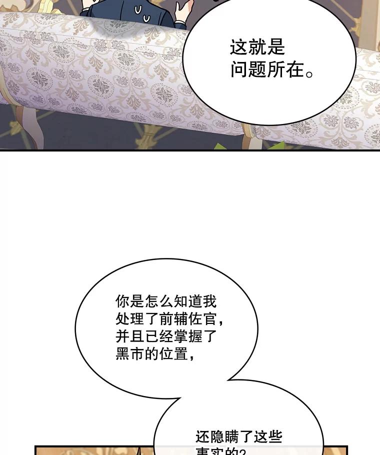 《悔改吧，公爵大人！》29.新衣服 第83页