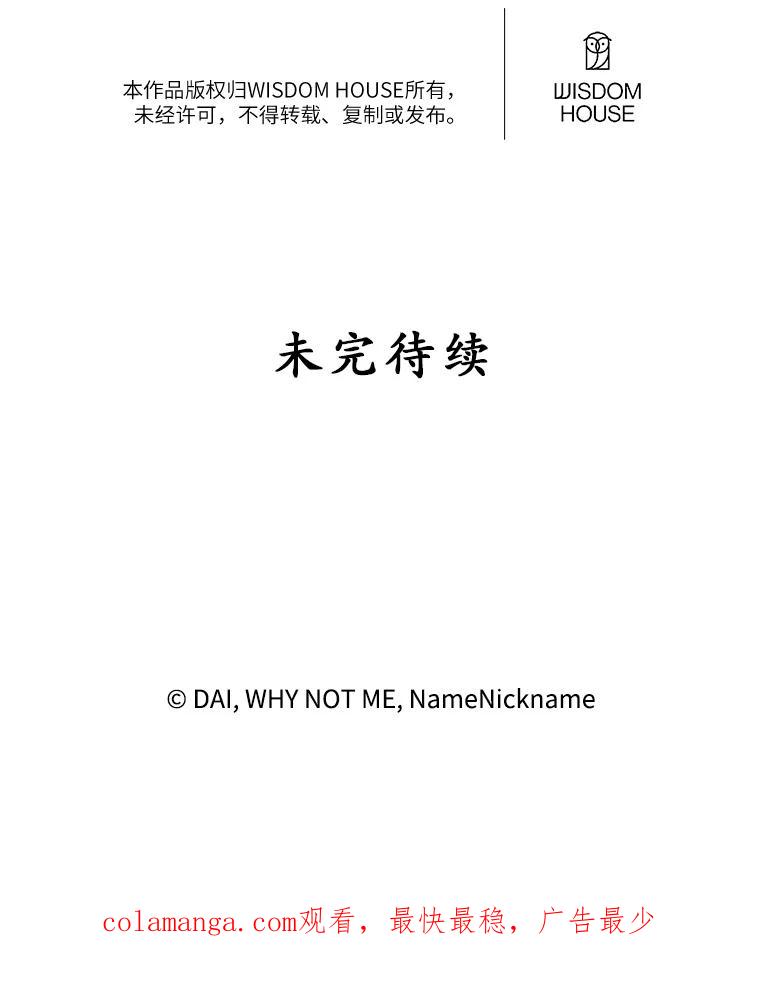 《悔改吧，公爵大人！》29.新衣服 第99页