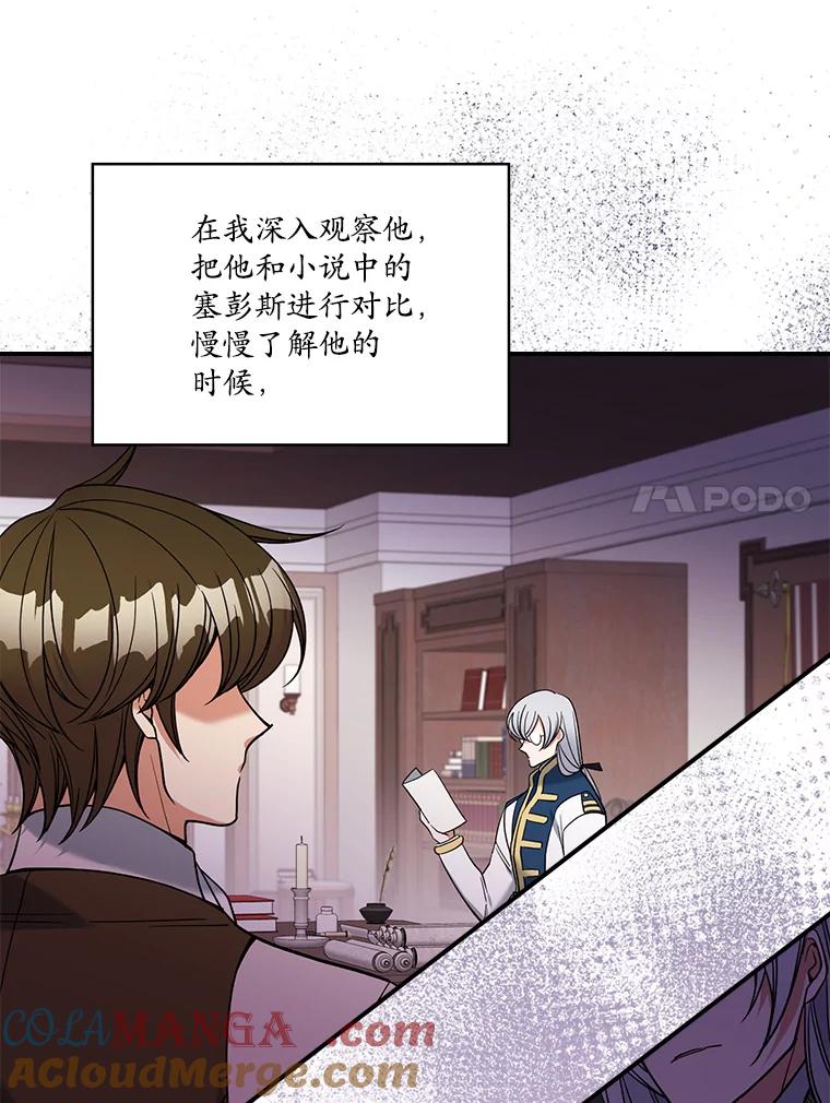 《悔改吧，公爵大人！》29.新衣服 第91页