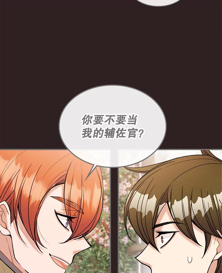 《悔改吧，公爵大人！》29.新衣服 第62页