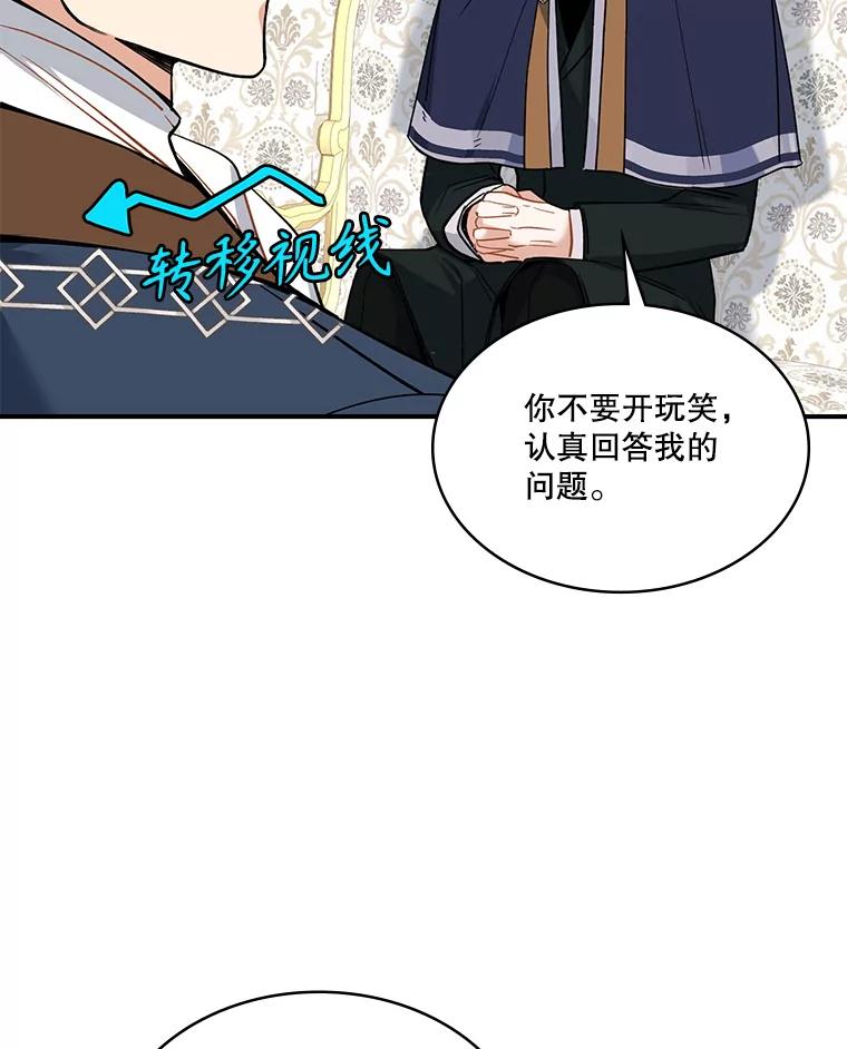 《悔改吧，公爵大人！》29.新衣服 第78页