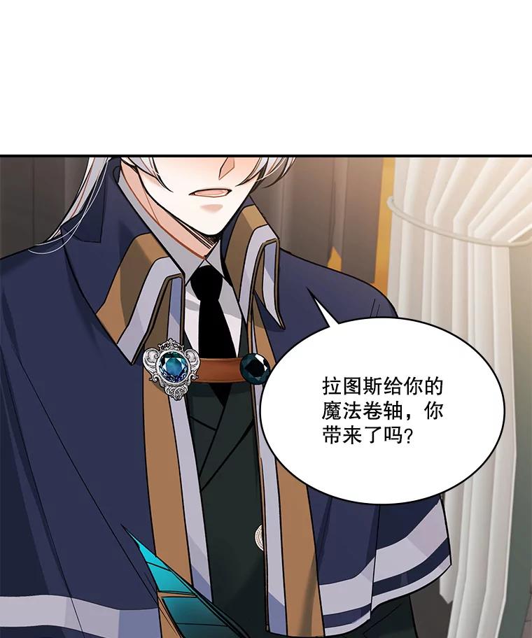 《悔改吧，公爵大人！》29.新衣服 第45页