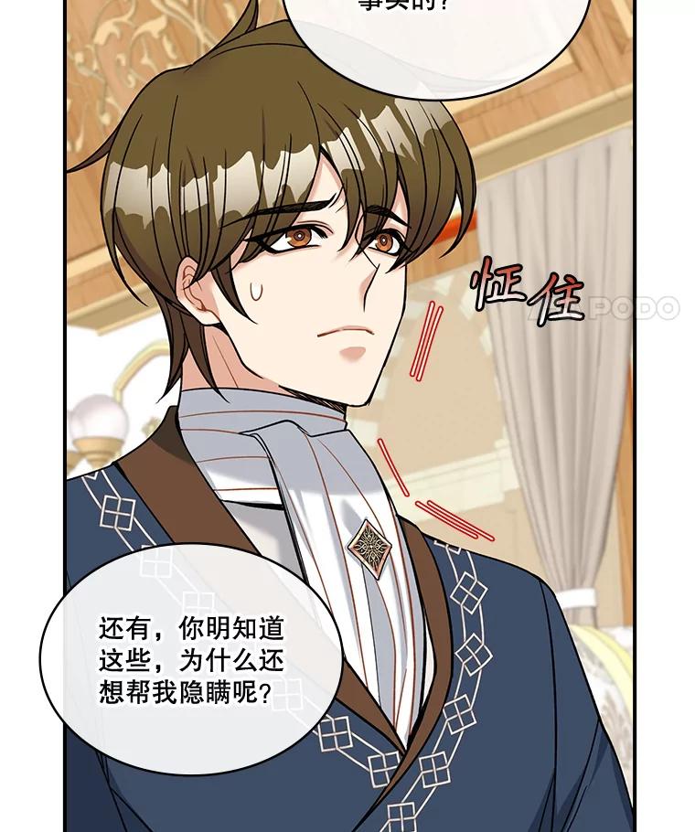 《悔改吧，公爵大人！》29.新衣服 第84页