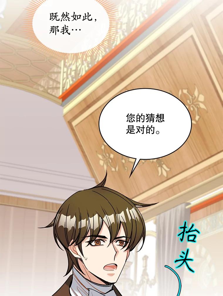 《悔改吧，公爵大人！》29.新衣服 第96页