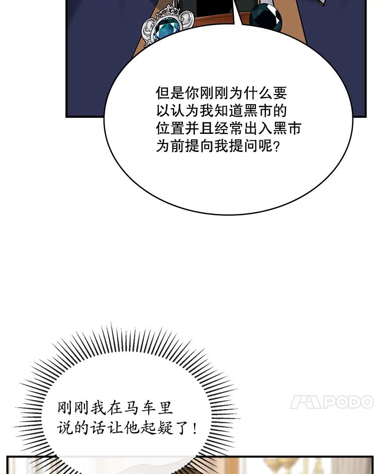 《悔改吧，公爵大人！》29.新衣服 第80页