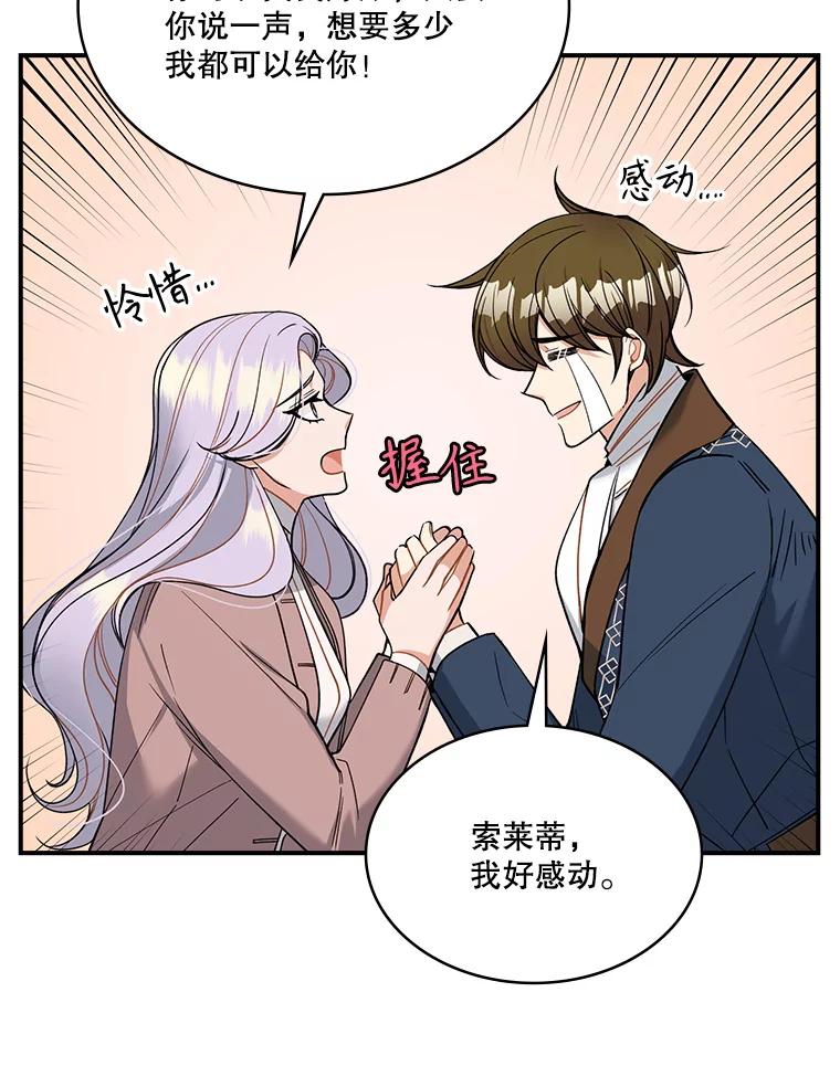 《悔改吧，公爵大人！》29.新衣服 第24页