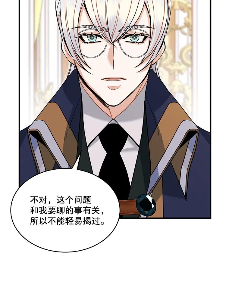 《悔改吧，公爵大人！》29.新衣服 第72页