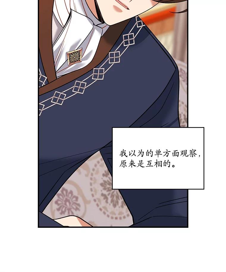《悔改吧，公爵大人！》29.新衣服 第90页