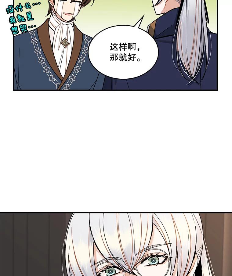 《悔改吧，公爵大人！》29.新衣服 第30页