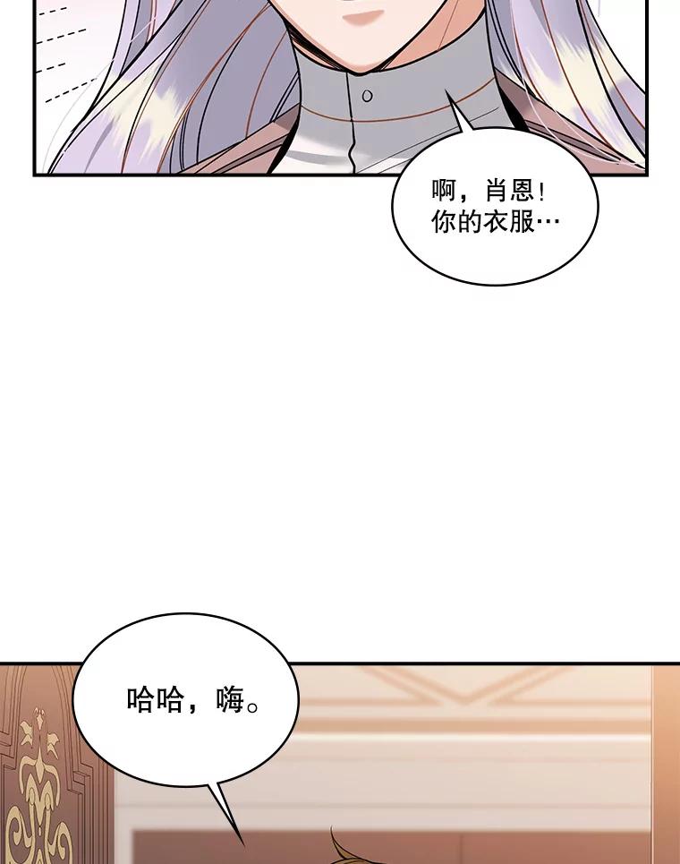 《悔改吧，公爵大人！》29.新衣服 第6页