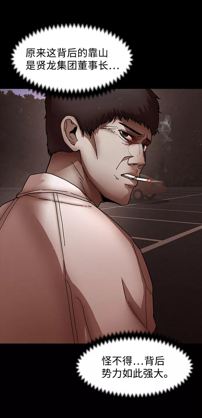《捕食动物》第30话 第20页
