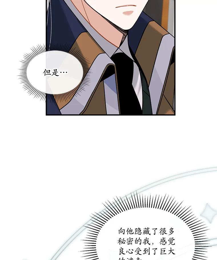 《悔改吧，公爵大人！》29.新衣服 第51页