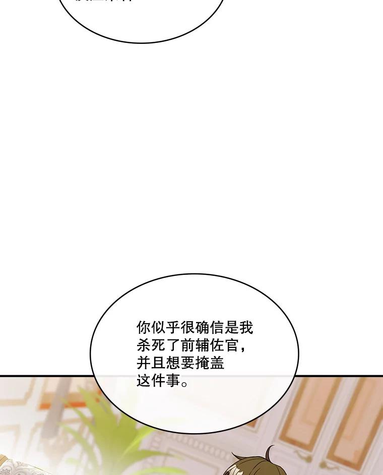 《悔改吧，公爵大人！》29.新衣服 第75页