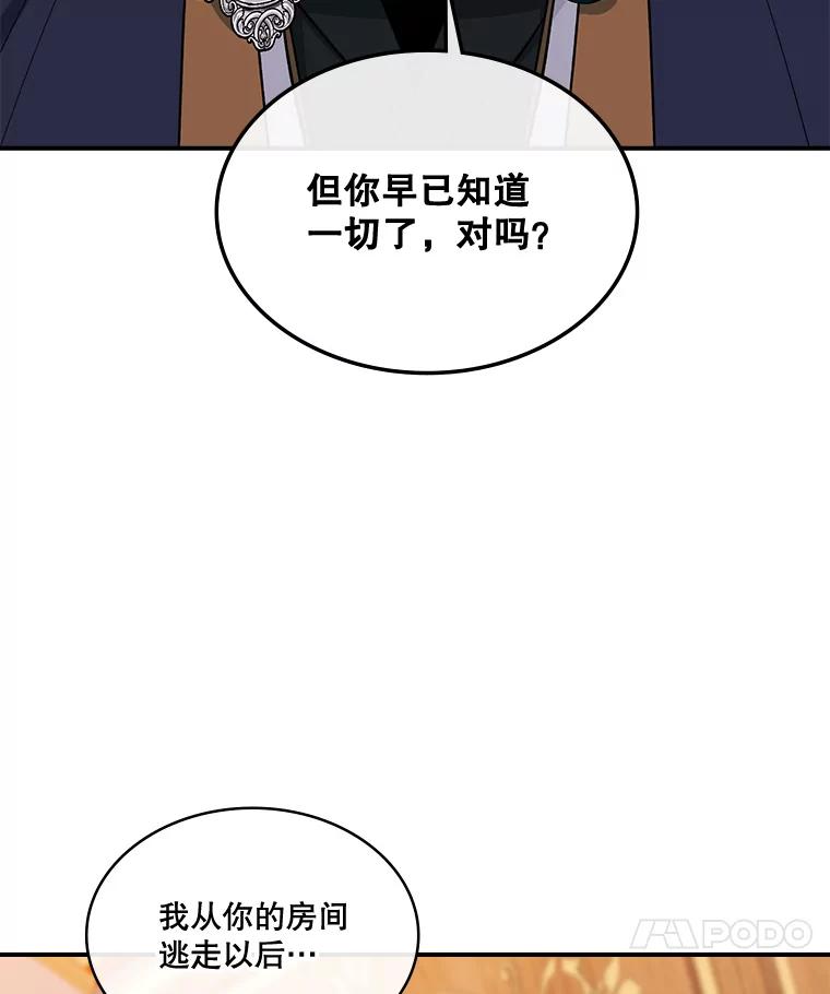 《悔改吧，公爵大人！》29.新衣服 第87页