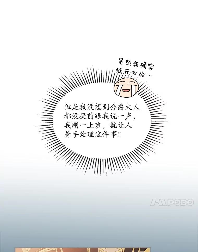 《悔改吧，公爵大人！》29.新衣服 第11页