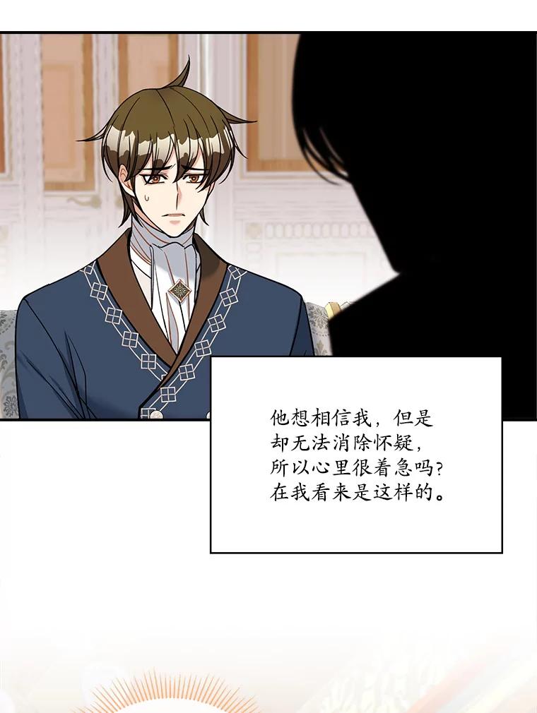《悔改吧，公爵大人！》29.新衣服 第95页