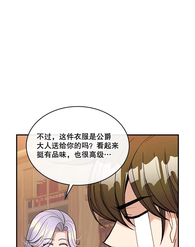 《悔改吧，公爵大人！》29.新衣服 第9页