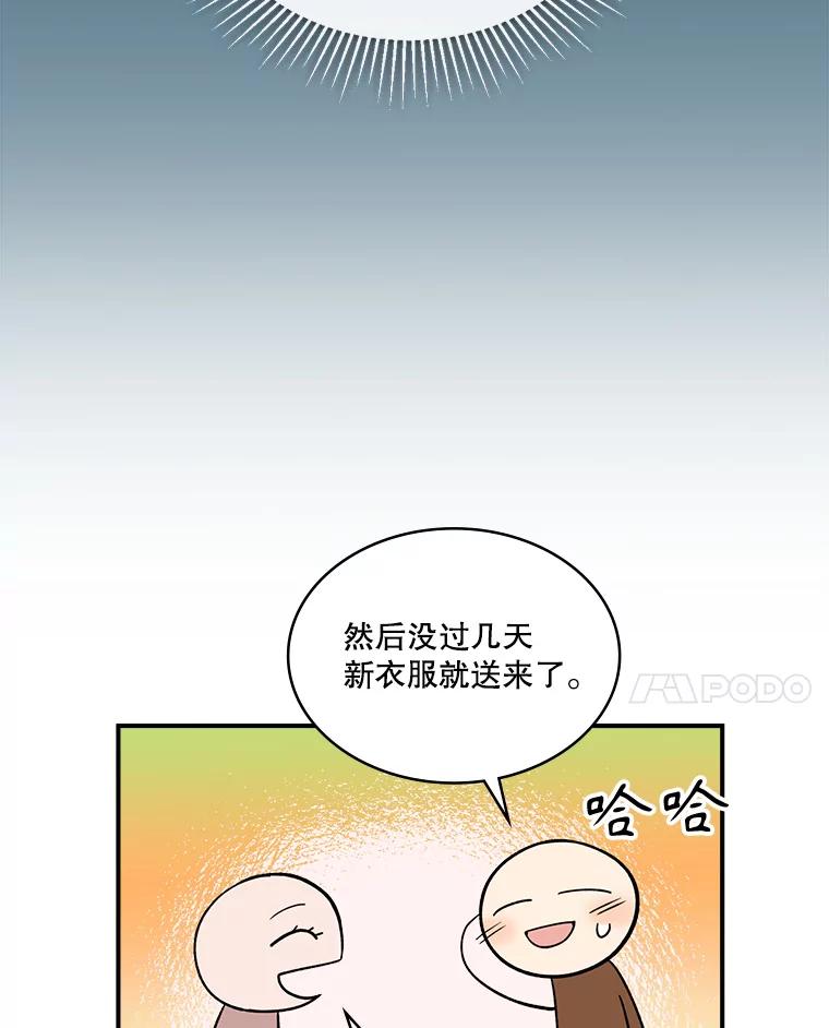 《悔改吧，公爵大人！》29.新衣服 第18页