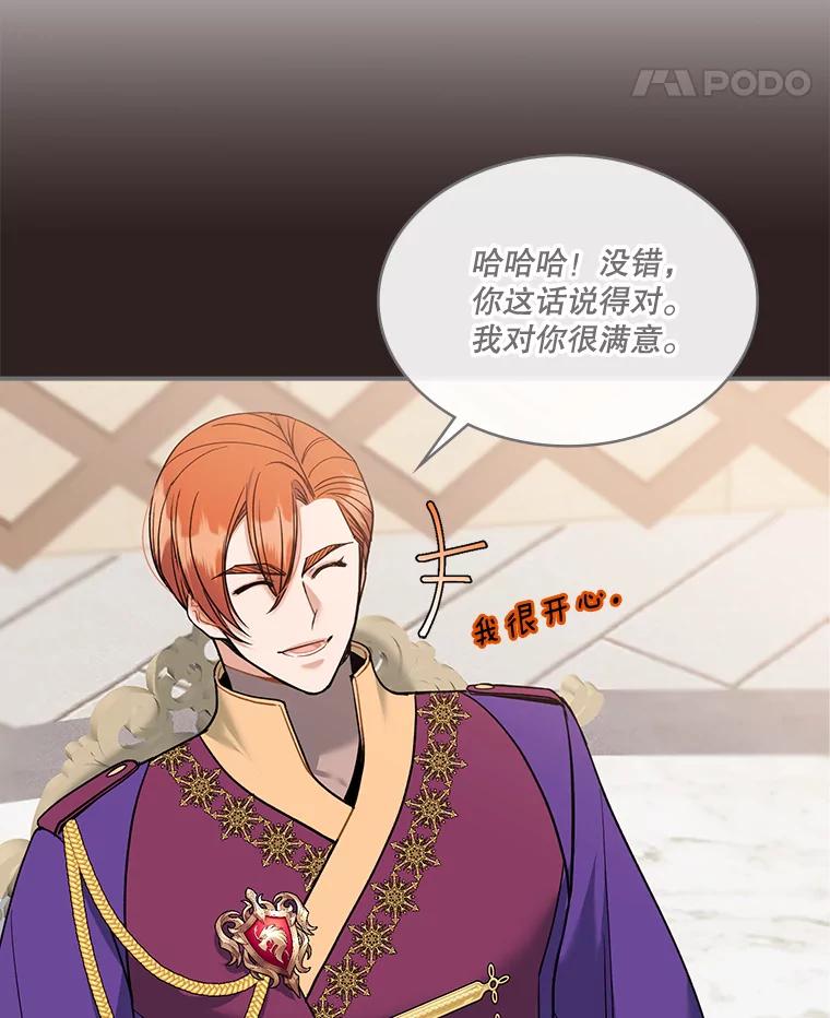 《悔改吧，公爵大人！》29.新衣服 第60页