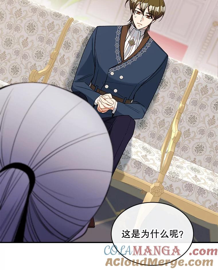 《悔改吧，公爵大人！》29.新衣服 第76页